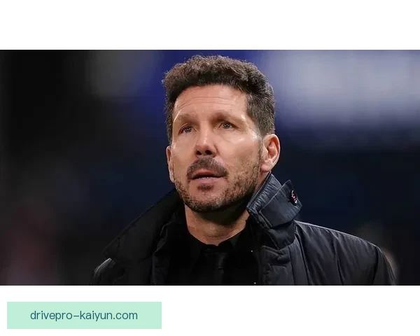 西蒙尼战术体系在新赛季展现出持续提升的竞争力和稳定性